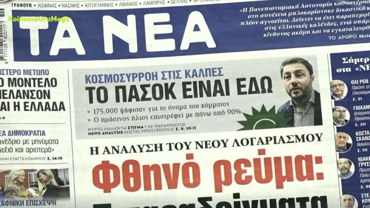 Τα πρωτοσέλιδα των εφημερίδων (9/5)