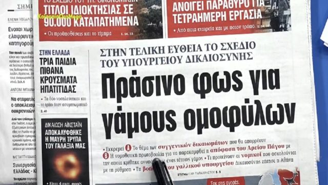 Τα πρωτοσέλιδα των εφημερίδων (13/5)