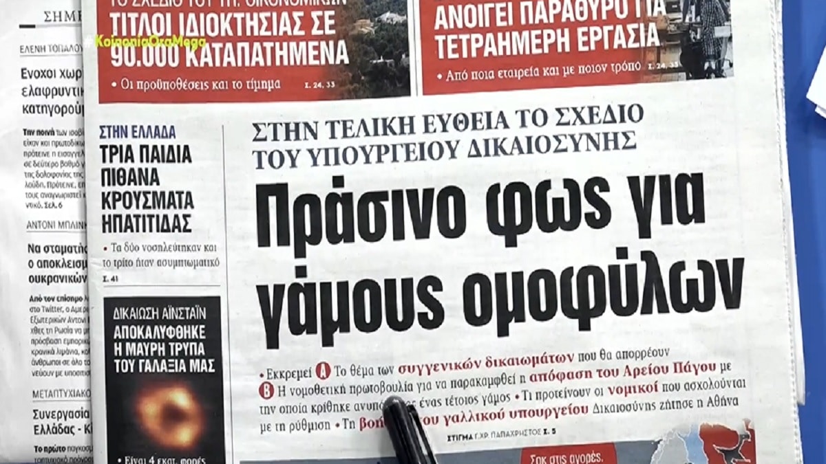Τα πρωτοσέλιδα των εφημερίδων (13/5)
