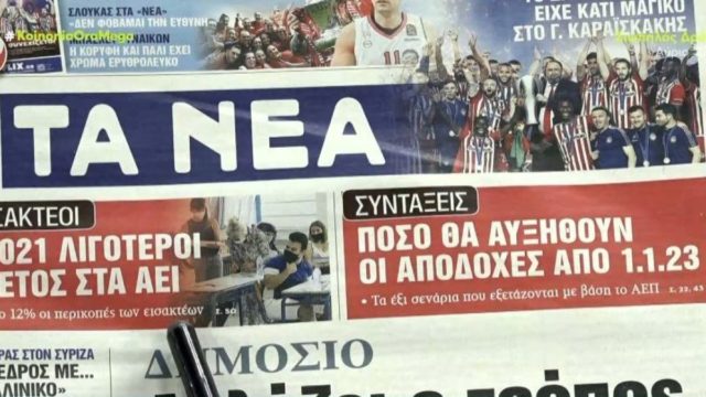 Τα πρωτοσέλιδα των εφημερίδων (16/5)