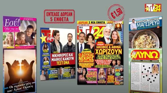 Θάνατος σοκ στις Άγριες Μέλλισες, χωρισμός βόμβα στη “Γη της Ελιάς”