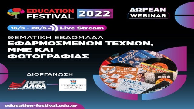 14ο EDUCATION FESTIVAL: «Σχεδίασε» την επιτυχία σου με δωρεάν webinars Εφαρμοσμένων Τεχνών-ΜΜΕ-Φωτογραφίας από το ΙΕΚ ΑΛΦΑ