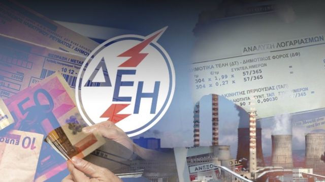 Απόφαση βόμβα της ΔΕΗ: Τέλος οι έναντι λογαριασμοί ρεύματος