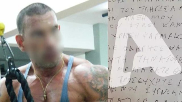 Θεσσαλονίκη: Θρίλερ με την αυτοκτονία του γυμναστή – Στη φόρα το ιδιόχειρο σημείωμα που φέρεται να έστειλε τον περασμένο Σεπτέμβριο (video)