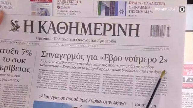 Τα πρωτοσέλιδα των εφημερίδων (8/6)