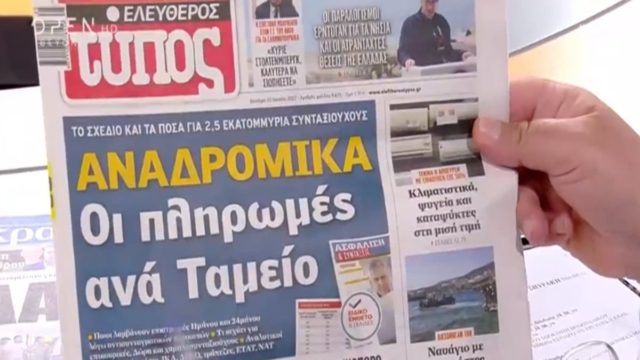Τα πρωτοσέλιδα των εφημερίδων (20/6)