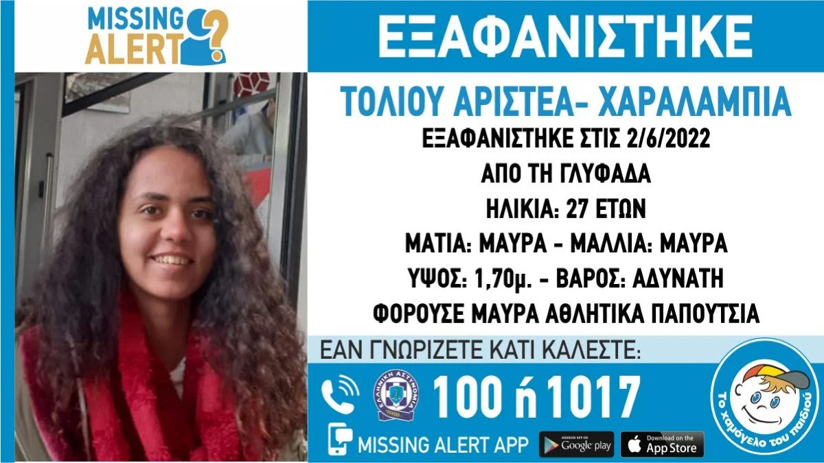 Θρίλερ με την εξαφάνιση 27χρονης από τη Γλυφάδα – Συναγερμός στις Αρχές