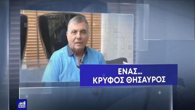 Γιώργος Τράγκας: Συνεχές «κρυφτό», σύστημα εταιρειών και διαγραφές δανείων – Τι αναφέρει το πόρισμα και πώς έμενε «αόρατος» (video)