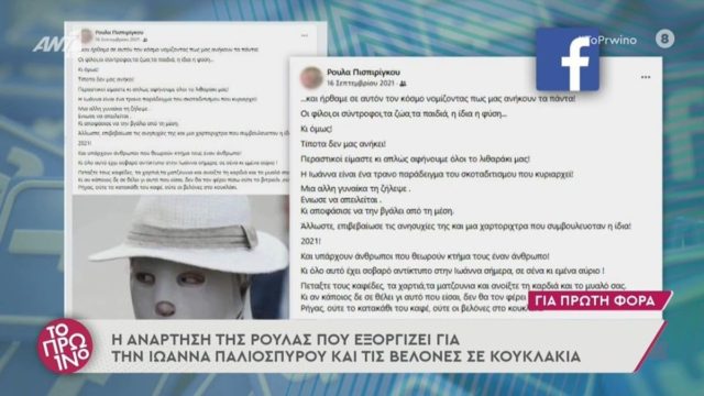 Ρούλα Πισπιρίγκου: Όταν έκραζε χαρτορίχτρες, μαντζούνια και βελόνες σε κουκλάκια – Τι έλεγε για Παλιοσπύρου και Κακαράντζουλα (video)