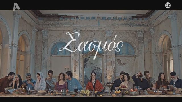 Δύσκολες ώρες στον “Σασμό” – Έγιναν γνωστά τα δυσάρεστα