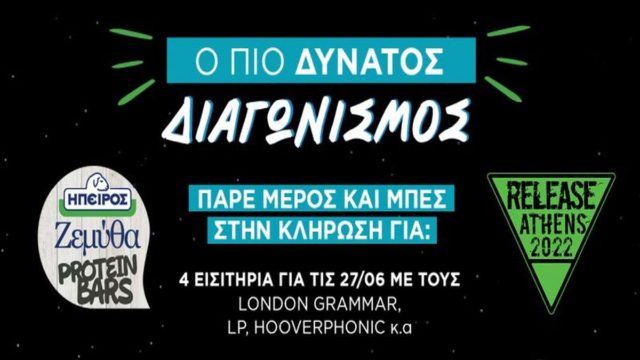 Οι ΗΠΕΙΡΟΣ Ζεμύθα Protein Bars μάς πηγαίνουν στο Release Athens Festival 2022