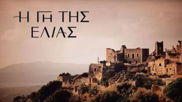Τραγικό φινάλε στη Γη της Ελιάς: Θα βρεθεί νεκρή η…