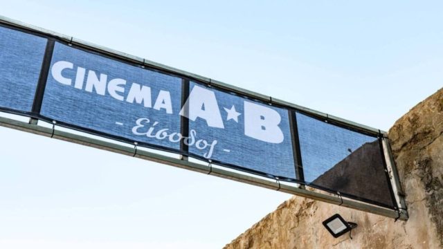 Δεκάδες ταινίες και φέτος στο θερινό κινηματογράφο ” ΑΒ”, στα Πατήσια – Η είσοδος θα είναι ελεύθερη