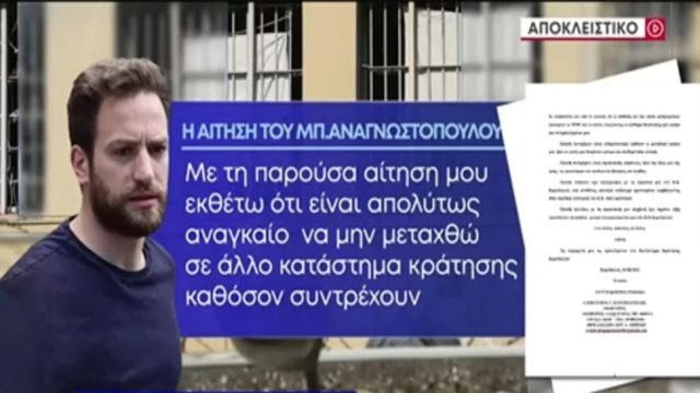 Έγκλημα στα Γλυκά Νερά: Τρέμει για τη ζωή του ο φονιάς Μπάμπης Αναγνωστόπουλος – Θέλει να επιστρέψει στις φυλακές Κορυδαλλού! (Video)