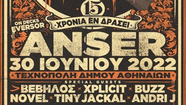 Ο Anser γιορτάζει 15 χρόνια «Εν Δράσει» στην Τεχνόπολη του Δήμου Αθηναίων