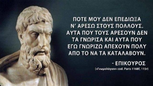 Οι δέκα τρόποι ευτυχίας που δίδασκαν οι Αρχαίοι Έλληνες