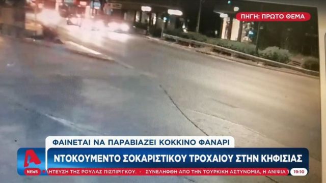 Σοκαριστικό βίντεο ντοκουμέντο από το τροχαίο στην Κηφισίας: Καρέ-καρέ η σφοδρή σύγκρουση – Smart εκτινάσσεται σε μετωπική με ταξί