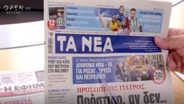 Τα πρωτοσέλιδα των εφημερίδων (27/6)
