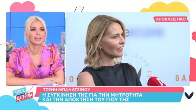Κατερίνα Καινούργιου – παιδί: «Λύγισε» στο πλατό της εκπομπής (Video)