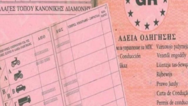 Τέλος δίπλωμα οδήγησης και άδεια – Τι κατεβάζουμε στο κινητό και από πότε θα ισχύσει