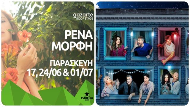 Πού θα διασκεδάσεις σήμερα, Παρασκευή 17 Ιουνίου, στην Αθήνα; Μοναδικές προτάσεις από το Athensmagazine.gr