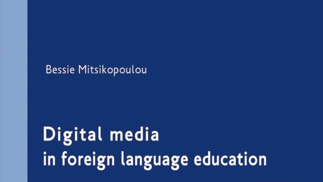 Digital Media in  Foreign Language Education: Ένα ολοκληρωμένο βιβλίο που εισάγει τον αναγνώστη στον πλούσιο κόσμο των ψηφιακών μέσων