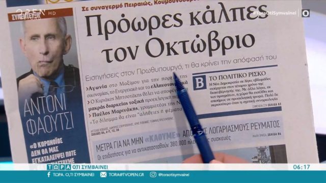 Τα πρωτοσέλιδα των εφημερίδων (11/6)