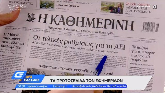 Τα πρωτοσέλιδα των εφημερίδων (28/6)