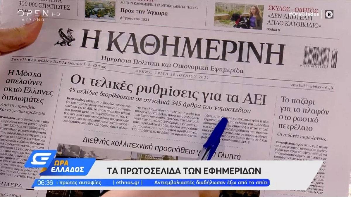 Τα πρωτοσέλιδα των εφημερίδων (28/6)