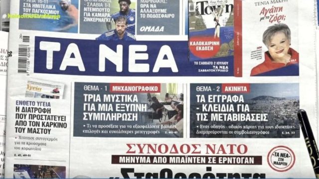 Τα πρωτοσέλιδα των εφημερίδων (30/6)