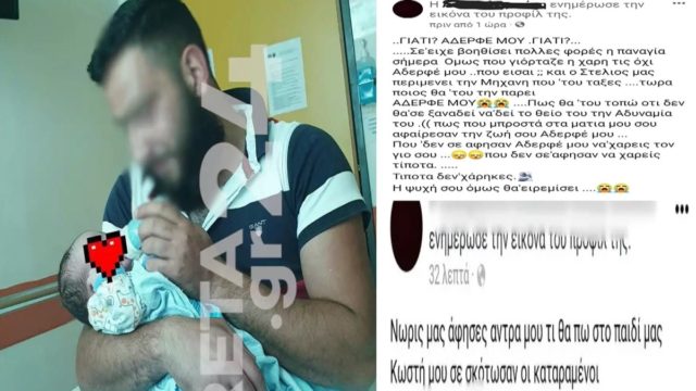 Οργή και θλίψη για τη δολοφονία του 22χρονου στην Κρήτη: «Έχει ξυπνήσει ο γιος σου και σε περιμένει» – Τα σπαρακτικά λόγια της γυναίκας του & ανάρτηση της αδελφής του