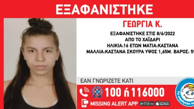 Συναγερμός στο Χαϊδάρι με την εξαφάνιση 16χρονης