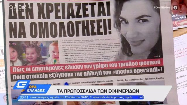 Τα πρωτοσέλιδα των εφημερίδων (21/6)