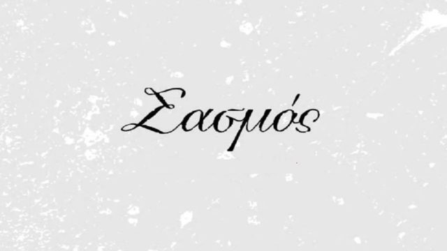 Φρικτός θάνατος στον “Σασμό” – Τα σοκαριστικά πλάνα