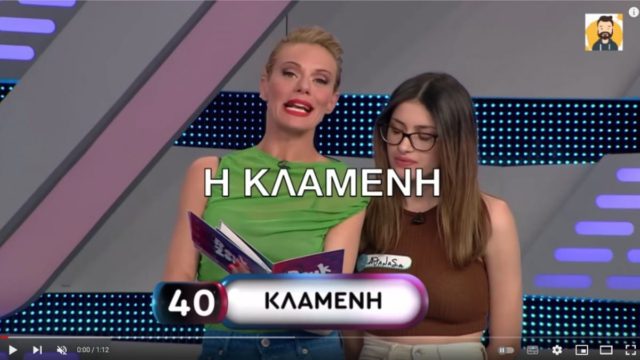 Η ακατάλληλη περιγραφή στο Ρουκ Ζουκ οδήγησε τη Μακρυπούλια σε… παραίτηση (ΒΙΝΤΕΟ)