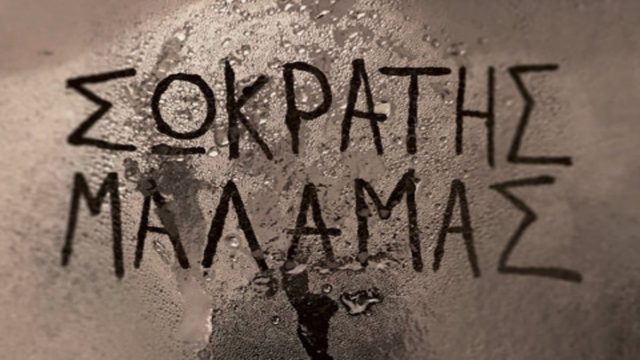 Χαμός για ένα εισιτήριο: Εξασφάλισε άμεσα τη θέση σου για την συναυλία του Σωκράτη Μάλαμα στο Κατράκειο Θέατρο