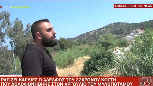 Έγκλημα στον Μυλοπόταμο: «Σήμερα χάνω τα πάντα, τελειώνουν όλα», λέει ο αδερφός του 22χρονου – Τι είπε ο δράστης για το έγκλημα