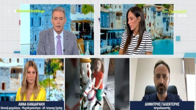 Νεκρά παιδιά στην Πάτρα: «Εκτός από οικογενειακή τραγωδία είναι και οικογενειακό έγκλημα!» – Κόλαφος η ψυχολόγος-ψυχοθεραπεύτρια Άννα Κανδαράκη (Video)