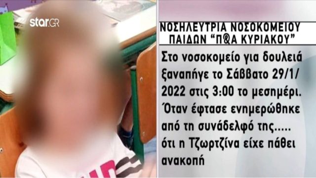 Νεκρά παιδιά στην Πάτρα: «Είχε ασπρίσει, έτρεμαν ελαφρώς τα χέρια της…» – Οι τελευταίες στιγμές της Τζωρτζίνας μέσα από την δραματική περιγραφή νοσηλεύτριας (Video)