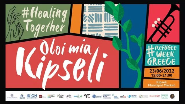 Εκδήλωση του Διεθνούς Οργανισμού Μετανάστευσης για την Παγκόσμια Ημέρα Προσφύγων