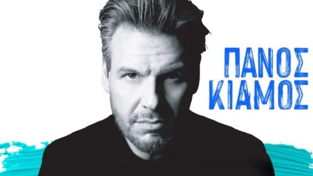 Πάνος Κιάμος – «Posidonio»: Απόλυτη διασκέδαση και το τριήμερο του Αγίου Πνεύματος