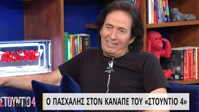 Ευγνώμων ο Πασχάλης: «Αυτό το σημείο έσωσε τον γάμο μου με την Αλίκη» (Video)