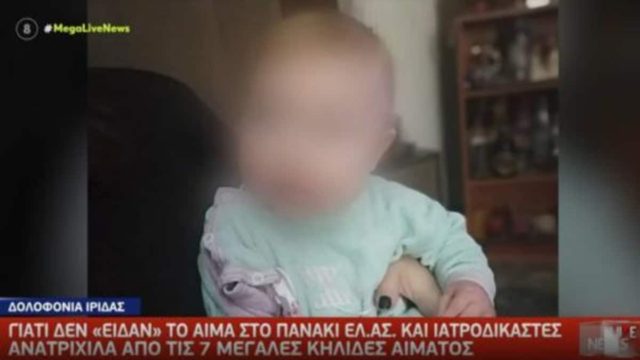 Πάτρα: Θρίλερ με το πανάκι της Ίριδας – Τι βρέθηκε επάνω του (Video)