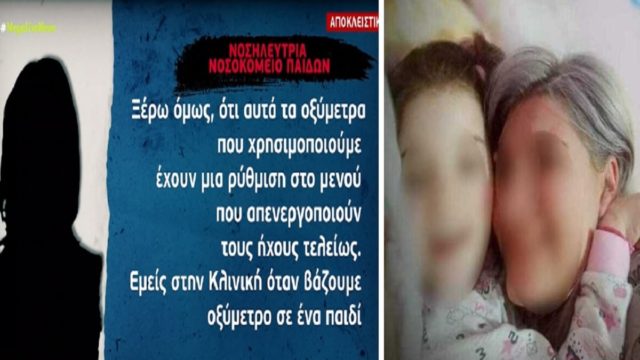 Νεκρά παιδιά στην Πάτρα: Πώς η Πισπιρίγκου «φίμωσε» το οξύμετρο της Tζωρτζίνας – «Όταν μπήκαμε στον θάλαμο είδαμε το παιδί…» (Video)