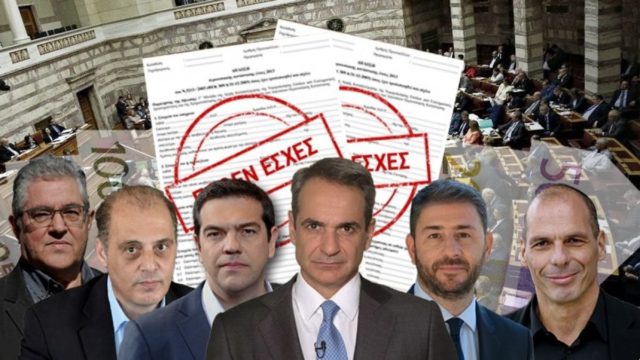 Πόθεν Έσχες 2021: Στη δημοσιότητα οι δηλώσεις των πολιτικών αρχηγών – Αυτά είναι τα περιουσιακά τους στοιχεία