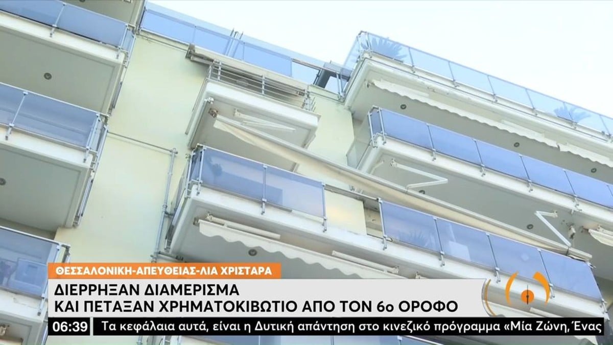 Θεσσαλονίκη: Σε δέκα λεπτά άρπαξαν 1.000.000 ευρώ – Πέταξαν από τον 6ο όροφο χρηματοκιβώτιο 400 κιλών! (video)