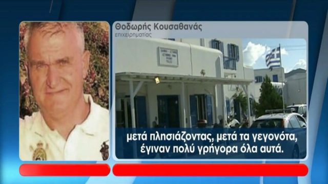 Άγριος ξυλοδαρμός στη Μύκονο: Εξιχνιάστηκε η επίθεση σε βάρος ξενοδόχου – Το σκηνοθετημένο τροχαίο και ο ηθικός αυτουργός (video)