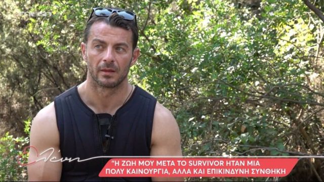 Survivor – Γιώργος Αγγελόπουλος: «Μου προτάθηκαν πράγματα που δε θα έκανα ποτέ! Είδα να μιλάνε για μένα άνθρωποι που…» (video)