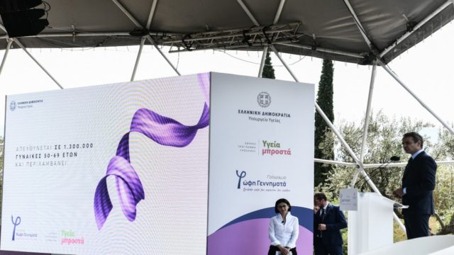 Πρόγραμμα ψηφιακής μαστογραφίας: Ξεκινά από αύριο η αποστολή SMS – Ποιες είναι οι δικαιούχοι
