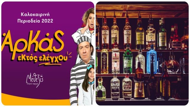 Πού θα διασκεδάσεις σήμερα, Τρίτη 7 Ιουνίου, στην Αθήνα; Μοναδικές προτάσεις από το Athensmagazine.gr